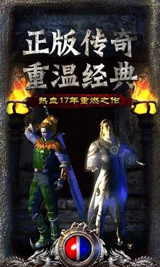 主宰傳奇之單職業(yè)手游安卓下載安卓版截圖3