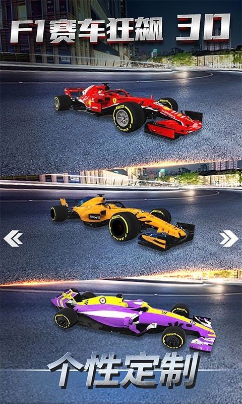 F1賽車狂飆3D手游最新版截圖4