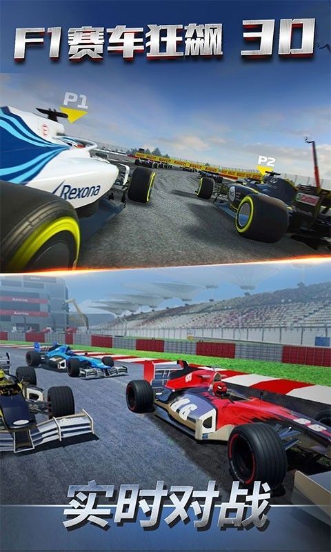 F1賽車狂飆3D手游最新版截圖1