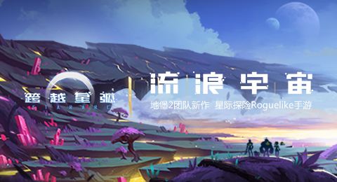 跨越星弧攻略匯總導航 新手入門指南