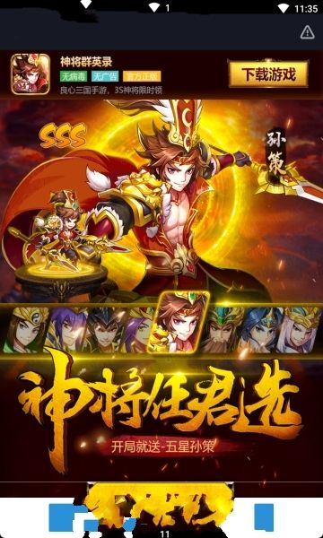 神將群英錄游戲安卓最新版截圖3