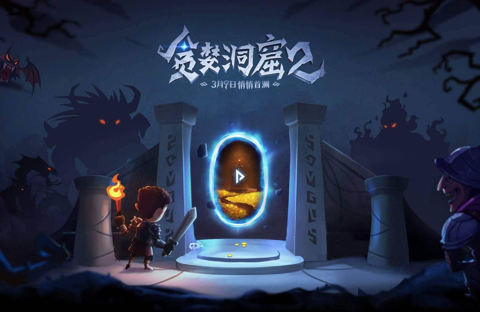 貪婪洞窟2 3月22日更新了介紹：151-180新副本上線