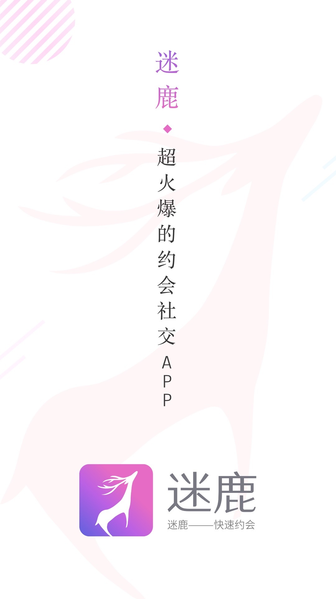 迷鹿社交app软件下载截图1: