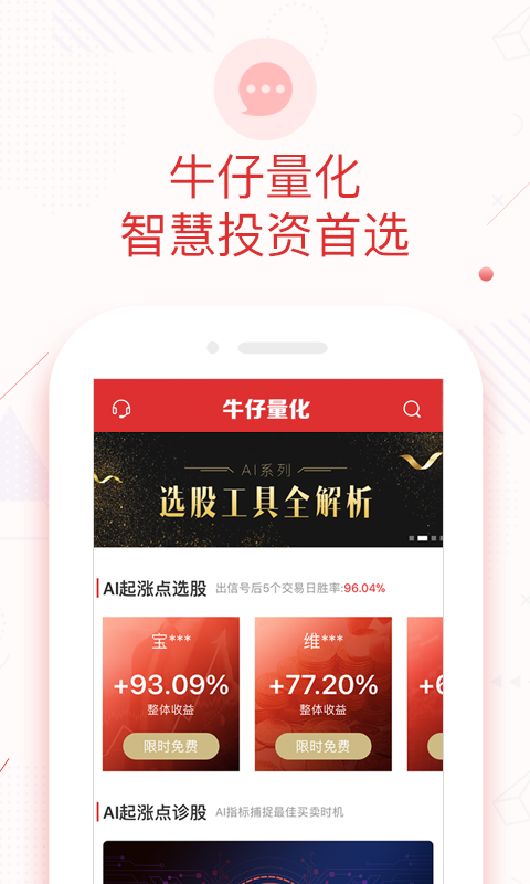牛仔量化最新版app软件下载截图1: