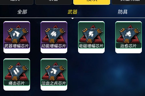 跨越星弧武器芯片攻略 全武器芯片搭配推薦