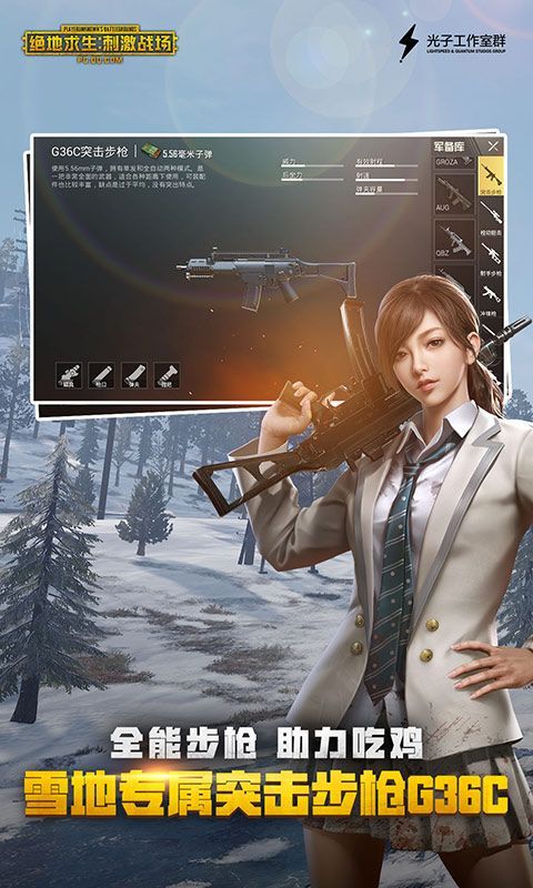 絕地求生刺激戰(zhàn)場國際服2019版下載最新版截圖1