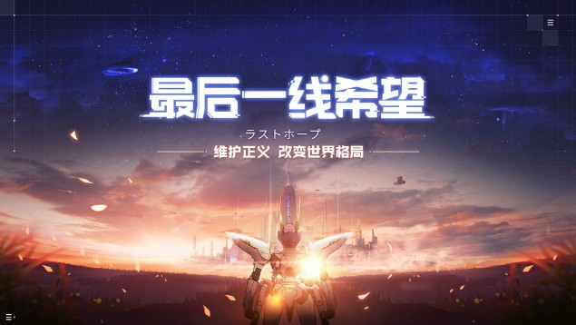 未來機(jī)甲決戰(zhàn)評(píng)測：又是一款機(jī)甲迷的最愛