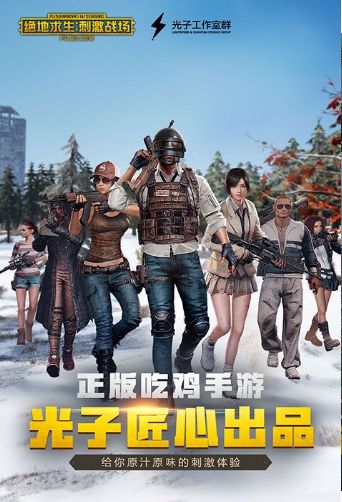 絕地求生刺激戰(zhàn)場國際服2019版下載最新版截圖4