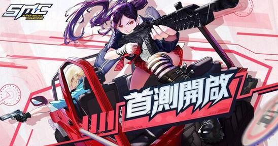 網易super mecha champions手游安卓內測版截圖1