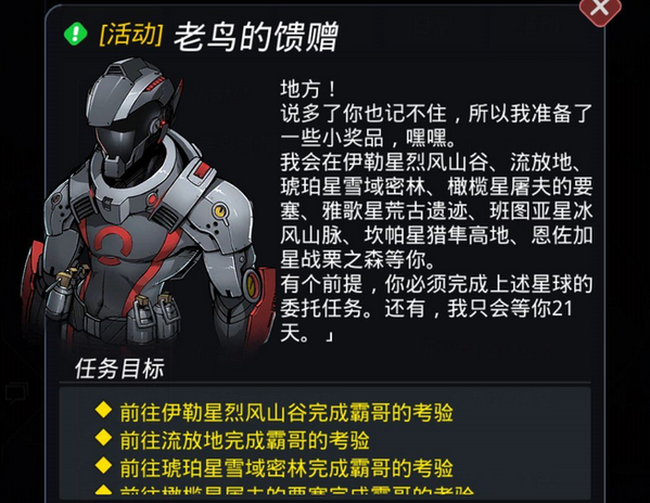 跨越星弧老鳥的饋贈答案大全：老鳥的饋贈活動答題攻略