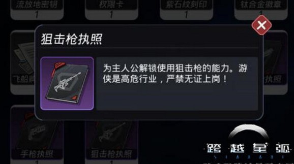 跨越星弧執(zhí)照怎么用？武器執(zhí)照使用方法