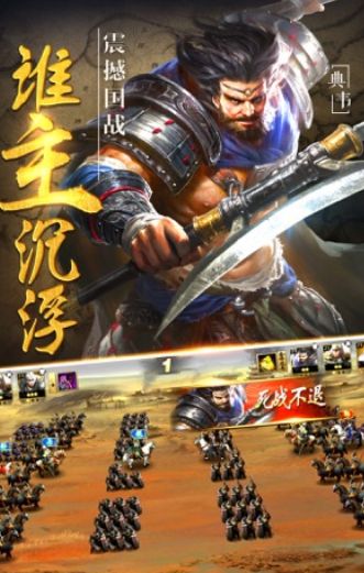 三國領主游戲下載正式版截圖1