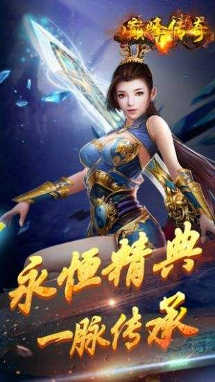 巔峰傳奇手游下載最新版截圖3