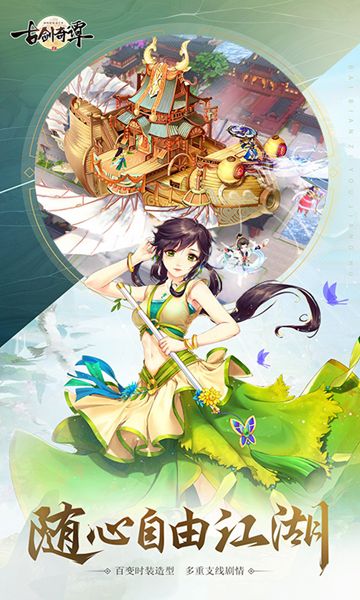 古劍奇譚2之逐劍月華BT變態(tài)版公益服截圖1