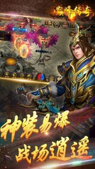 巔峰傳奇手游下載最新版截圖1