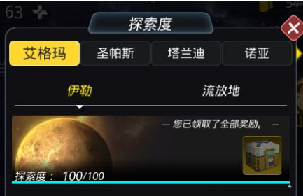 跨越星弧伊勒探索攻略大全 伊勒100%探索攻略