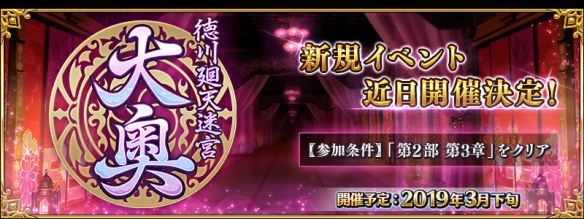 FGO德川回天迷宮什么時(shí)候開(kāi)？德川回天迷宮活動(dòng)介紹