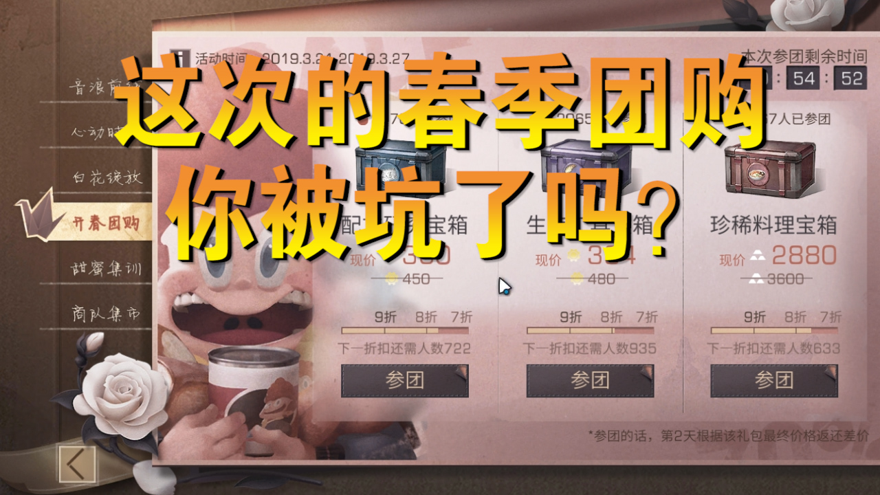 明日之后：鋼鐵入侵結(jié)束了！春季團(tuán)購(gòu)是來(lái)坑人的？你上當(dāng)了嗎！