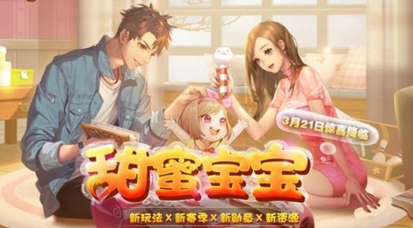 QQ飛車手游寶寶哪里弄？甜蜜寶寶獲取攻略