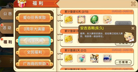 永久安吉洛斯怎么得