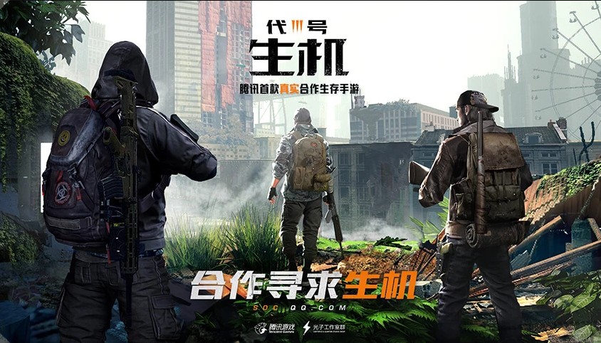 騰訊代號生機什么時候出 騰訊代號生機上線時間