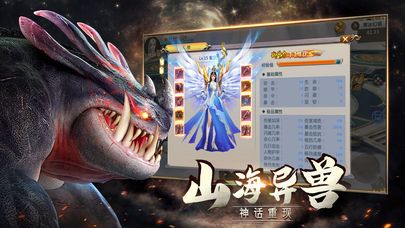 山海經(jīng)上古異獸錄手游安卓安卓版截圖3