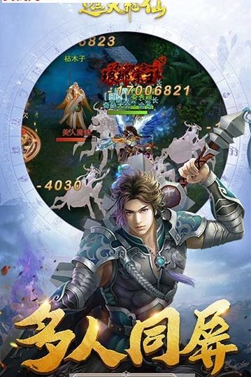 遮天飛仙H5手游安卓下載最新版截圖2