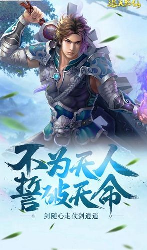 遮天飛仙H5手游安卓下載最新版截圖1