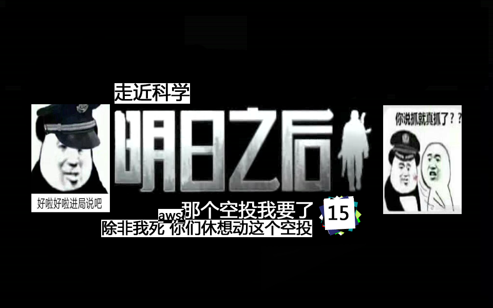 明日之后15：無人快艇駛向何方 空投中有何物盡讓人性泯滅