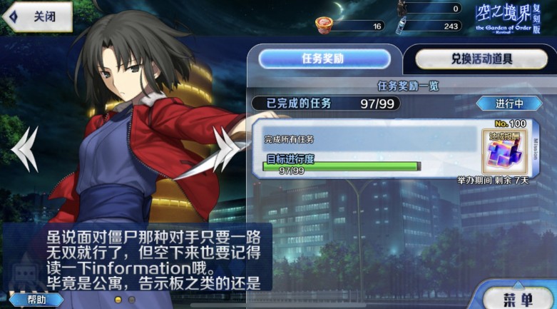 FGO空之境界復(fù)刻任務(wù)97卡關(guān)怎么辦？空境任務(wù)97/99卡關(guān)解決辦法