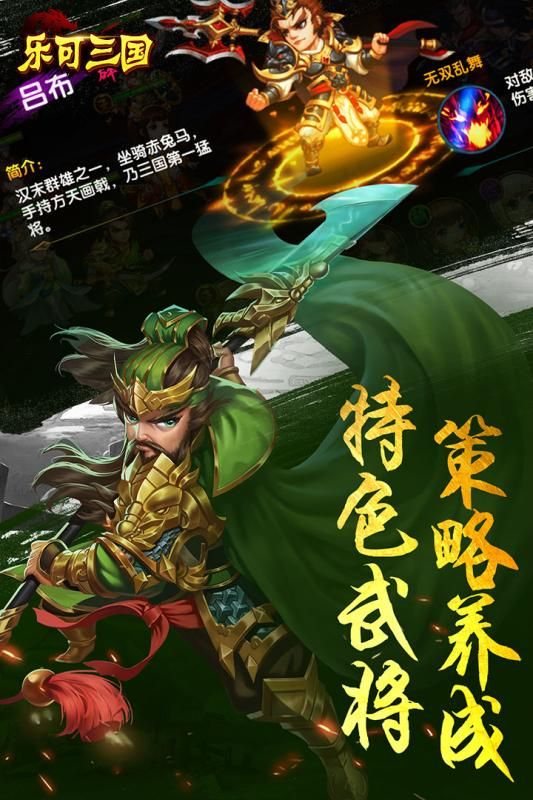 樂可三國游戲安卓下載正式版截圖2