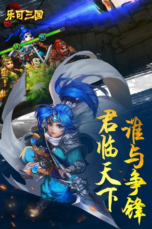 樂可三國游戲安卓下載正式版截圖1