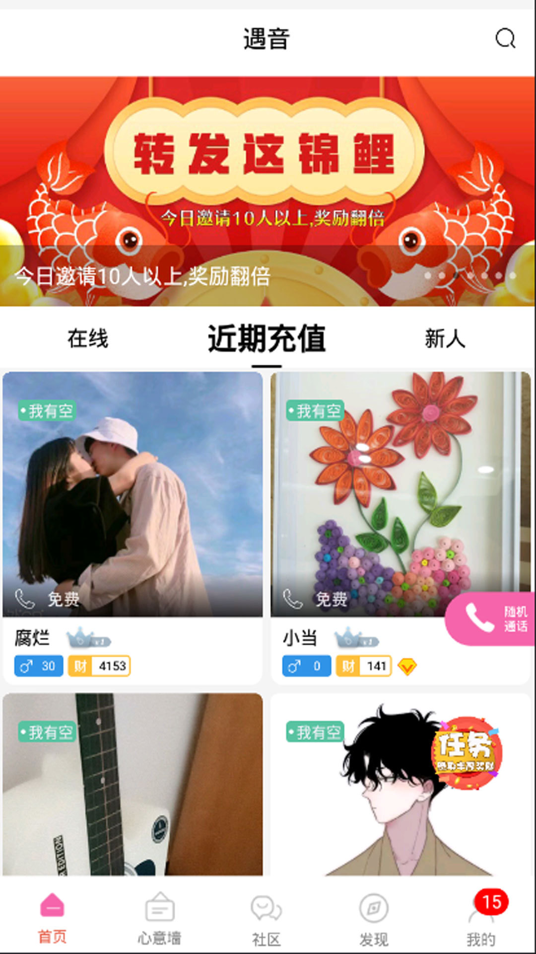 遇音app软件下载截图4: