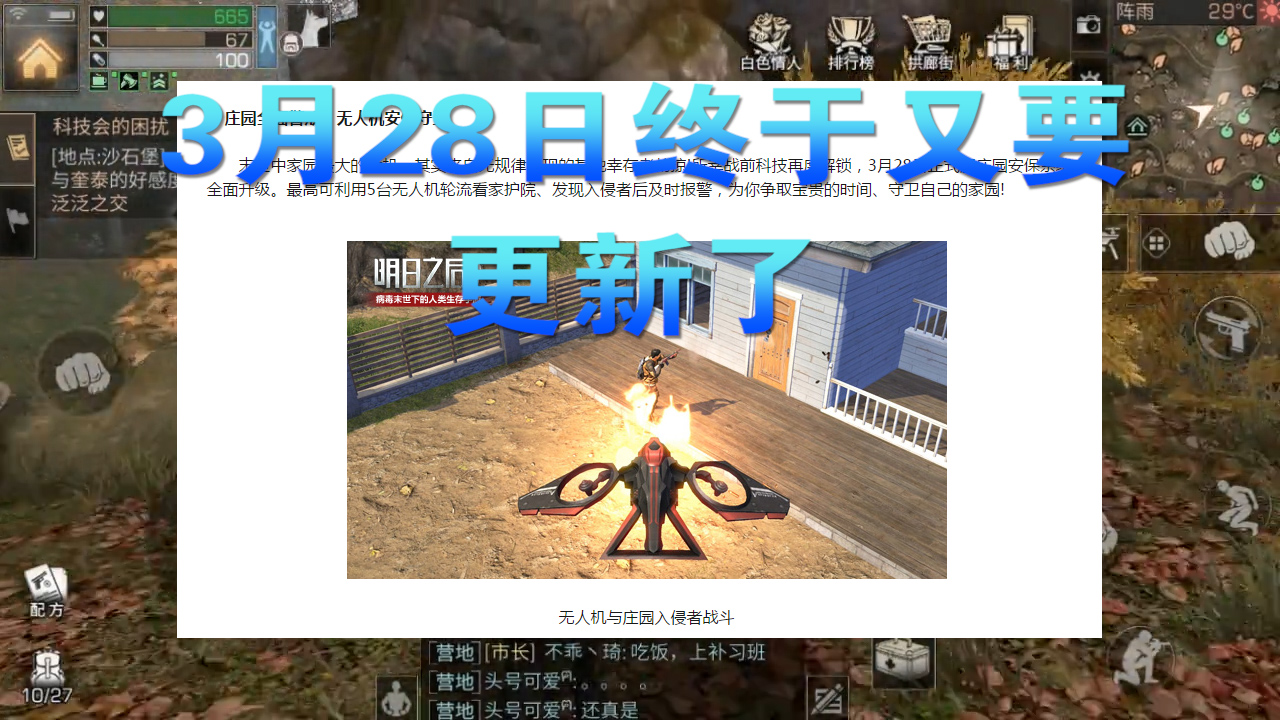 明日之后：3月28日又是一波大更新，營(yíng)地BOSS即將迎來大改動(dòng)？