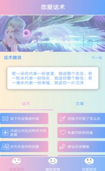 戀愛三腳貓最新版app軟件下載截圖2