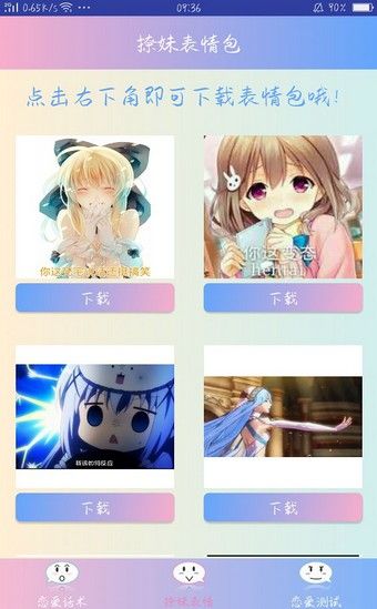 戀愛三腳貓最新版app軟件下載截圖4