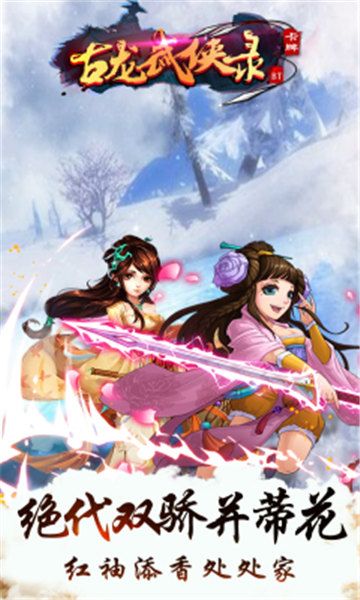古龍武俠錄無限元寶中文最新版截圖2