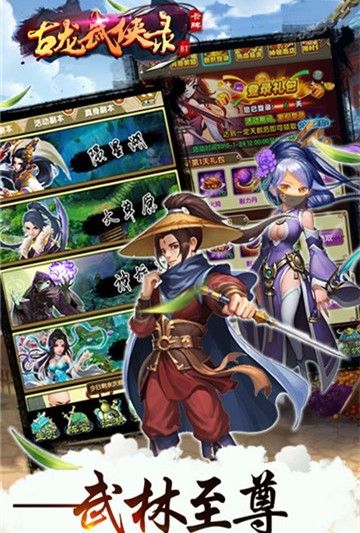 古龍武俠錄無限元寶中文最新版截圖3