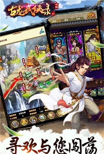 古龍武俠錄無限元寶中文最新版截圖4