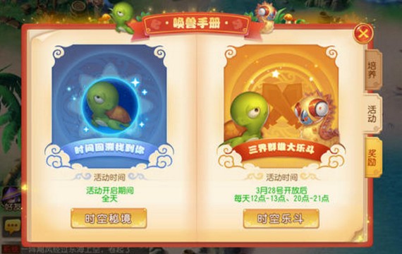 夢幻西游手游時空樂斗攻略：時空樂斗規(guī)則獎勵介紹