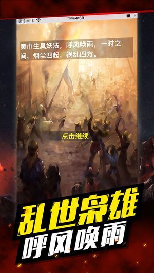 三國志2019游戲安卓下載正式版截圖2