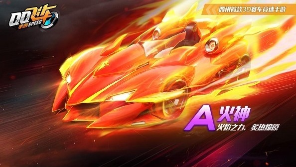 QQ飛車手游火神怎么樣？火神數(shù)據(jù)、屬性全方位解析