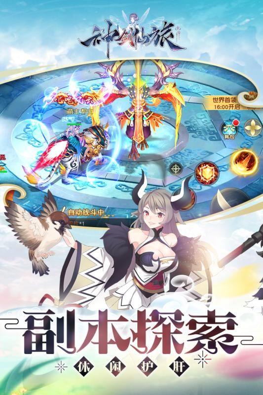 神劍仙旅手游安卓版截圖1