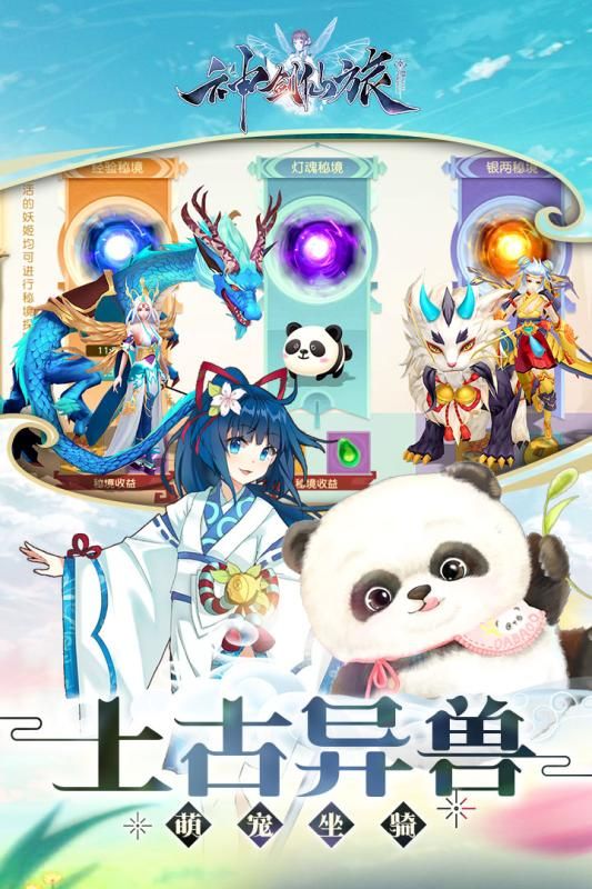 神劍仙旅手游安卓版截圖2