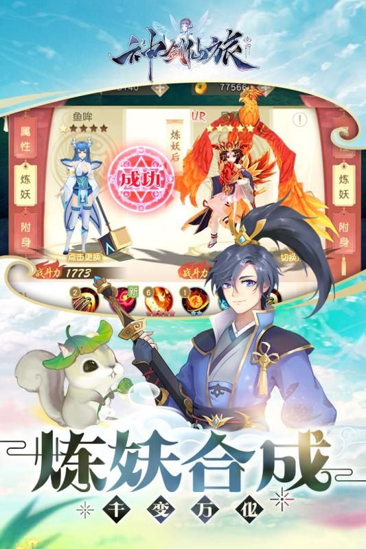 神劍仙旅手游安卓版截圖3