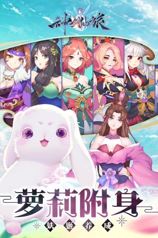 神劍仙旅手游安卓版截圖4