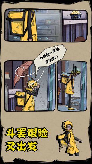 外賣是一定要送到的手游安卓地址截圖1
