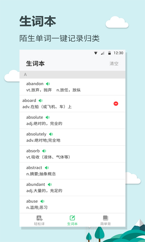 英語(yǔ)大王最新版app軟件下載截圖3