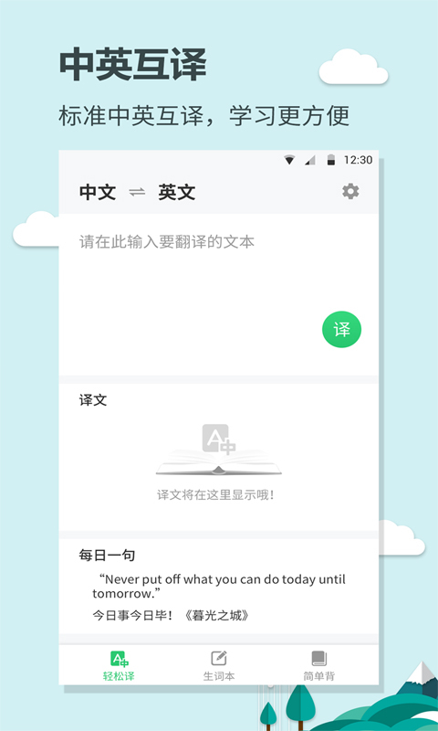英語(yǔ)大王最新版app軟件下載截圖2