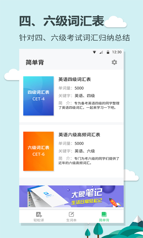 英語(yǔ)大王最新版app軟件下載截圖4